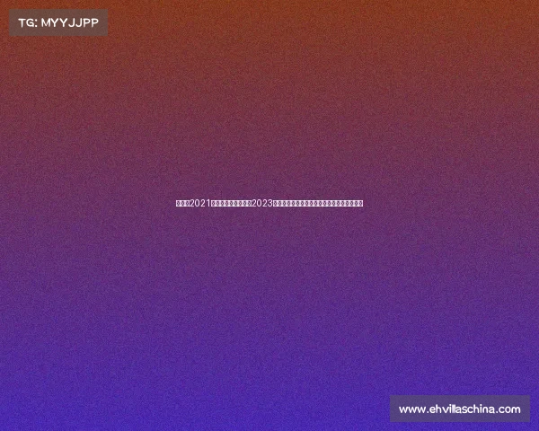 昆仑决2021年播出时间、昆仑决2023全新赛事安排重磅揭晓焦点对决即将震撼上演